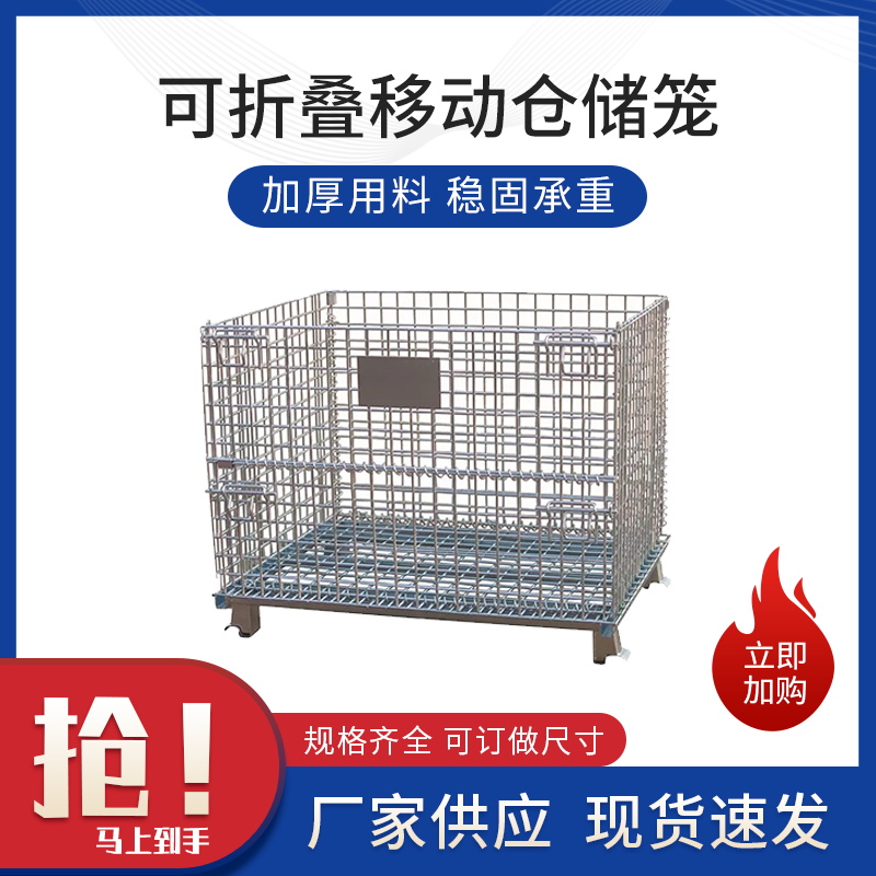 仓储笼 现货可移动折叠式储物笼 金属蝴蝶笼网格铁框周转箱铁笼子