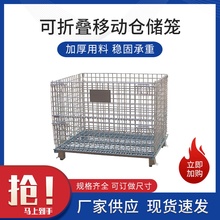 仓储笼 现货可移动折叠式储物笼 金属蝴蝶笼网格铁框周转箱铁笼子