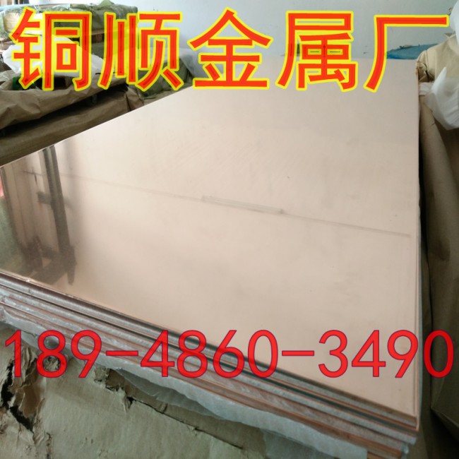 国标环保紫铜板金属市场行情==进口C1100紫铜板软料