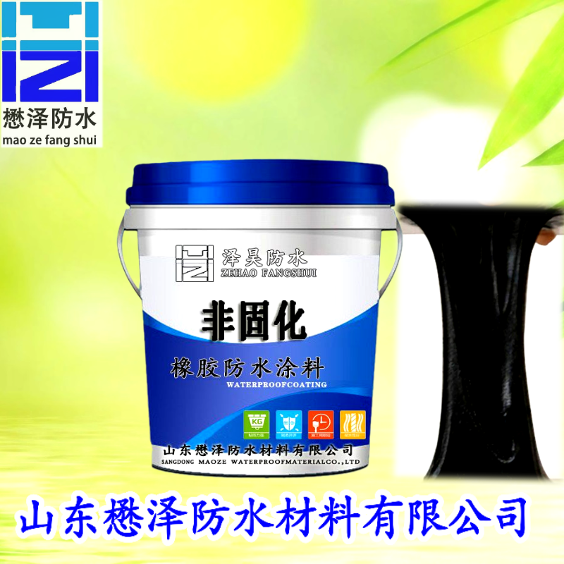 懋泽出售非固化防水涂料 非固化防水涂料价格 价格优惠