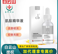白云山cb肌肽精华液透亮紧肤面部补水保湿肤肌改善暗淡 一件代发