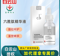 白云山cb六胜肽精华液提拉呵护补水保湿抗皱护肤精华淡化细纹代发