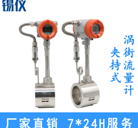 苏州涡街流量计支持定制  <em>纺织</em>厂涡街流量计现货供应