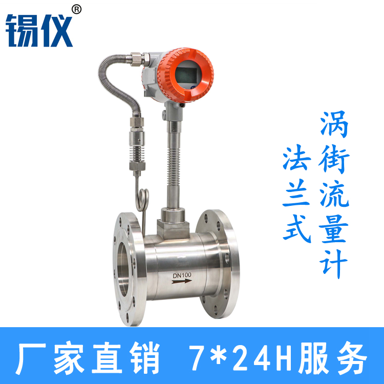 汉勒一体化智能涡街流量计  补偿型涡街流量计现货供应