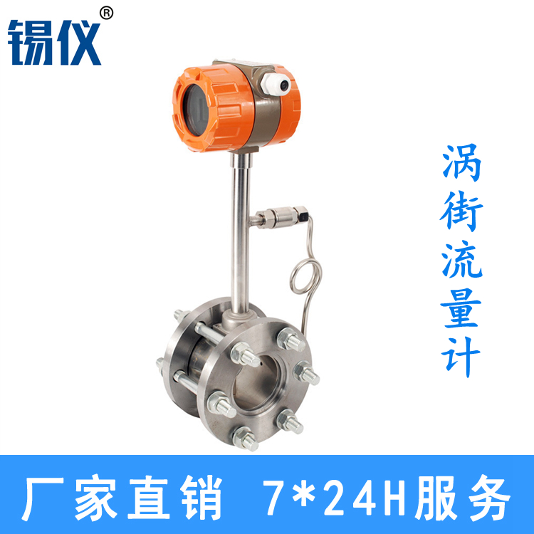 氧气涡街流量计厂家直销 插入式涡街流量计价格