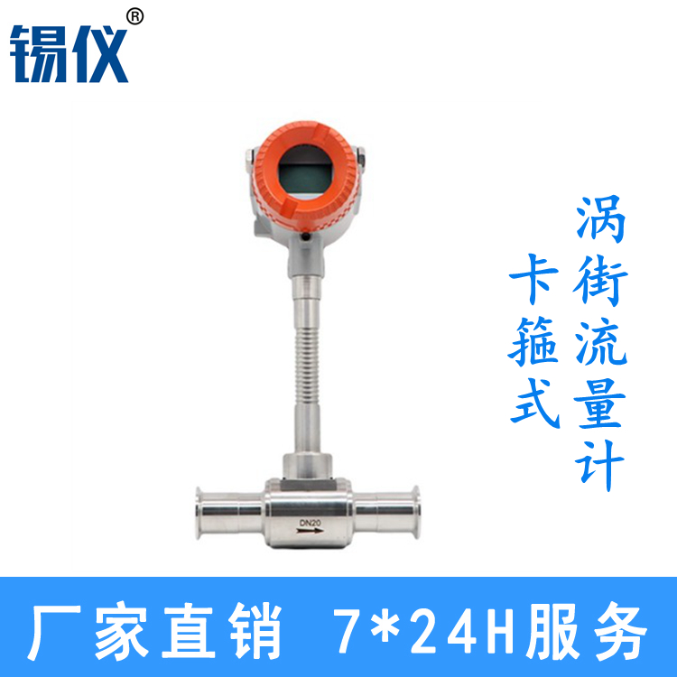 汉勒涡街流量计生产厂家 卡箍式涡街流量计价格