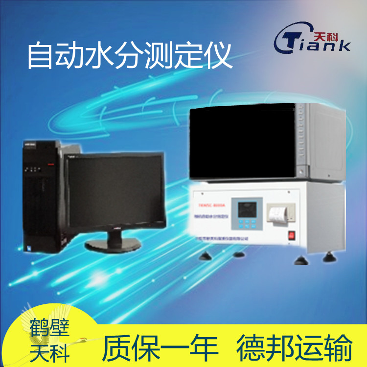 有机物质水分测定仪 自动水分测定仪