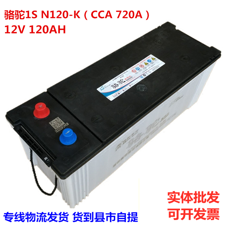 骆驼蓄电池12V120AH 6QW120MFK适用于货车卡车设备电组机电电瓶