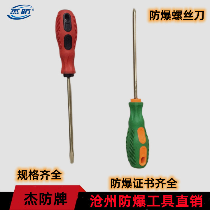 防爆螺丝刀 铜改锥  防爆一字螺丝刀 防爆十字螺丝刀  无火花螺丝刀  防爆起子 铜螺丝批