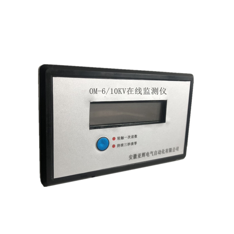 OM-6/10KV过电压在线监测仪
