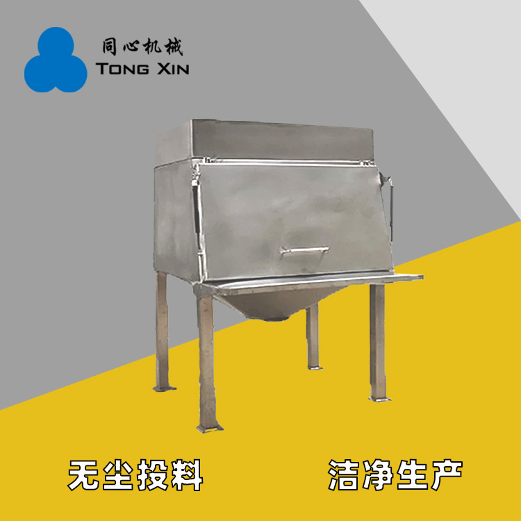 新乡批发小袋投料机无尘投料站真空无尘自动上料机食品颗粒输送拆包机厂家质保一年