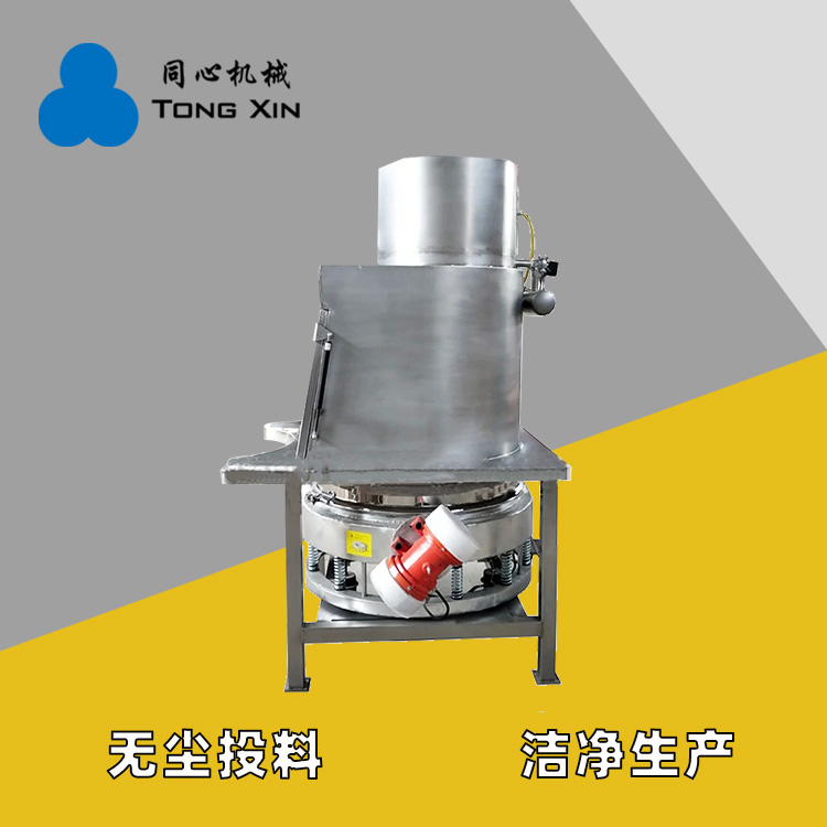 新乡同心生产无尘投料站食品颗粒送料机制药化工真空无尘自动上料机厂家质保一年