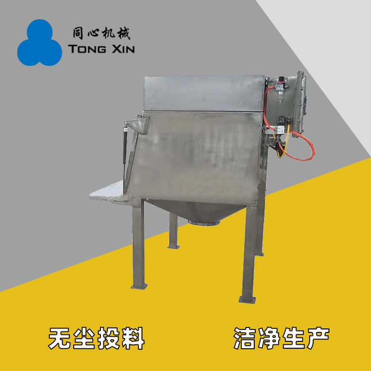 新乡同心机械生产无尘投料站直径600全不锈钢吨包投料站化工食品无尘投料一体机质保一年
