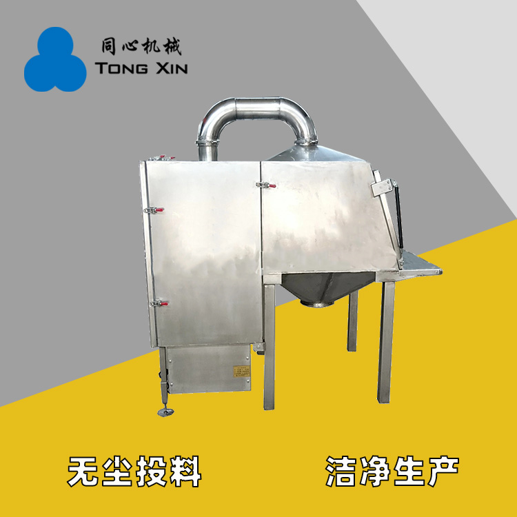 新乡同心不锈钢无尘投料站香料香精吨袋拆包机输送机肥料饲料无尘投料一体机