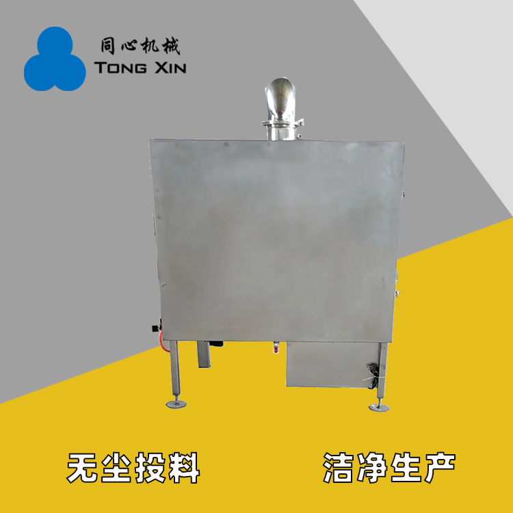 同心生产无尘投料站食品化工无尘拆包电动输送拆包机石墨粉体颗粒小袋自动投料机