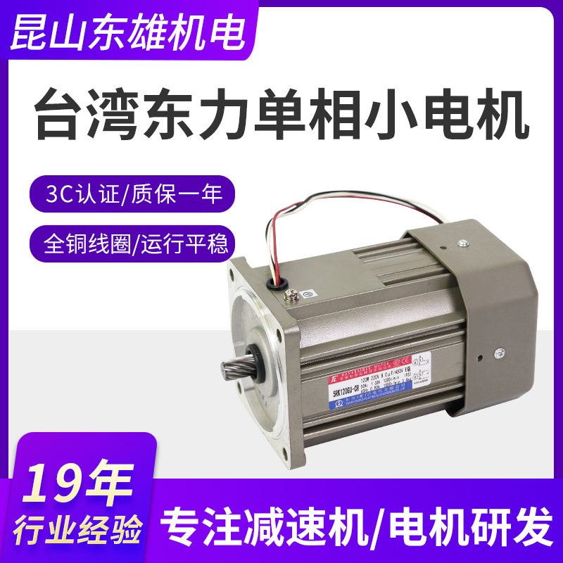 东历微型减速马达 RK型频繁启动电机5RK120GU-CR单相电机
