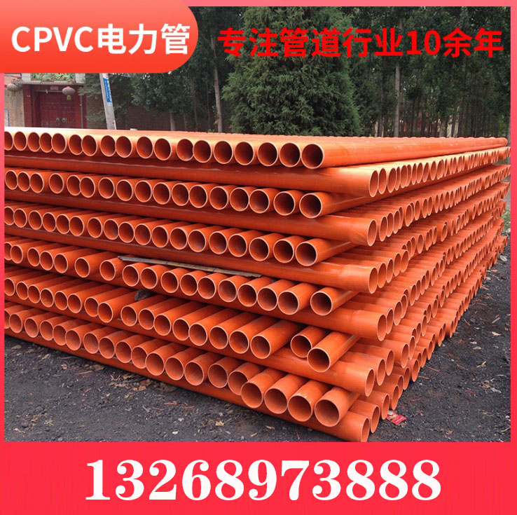 CPVC电力管mpp电力管穿线管埋地高压电缆保护套MPP电缆管PVC-C电力管110湛江