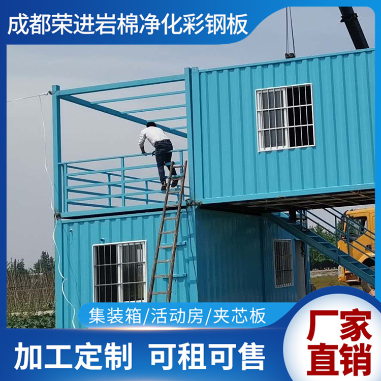 成都荣进 四川集装箱房定制 批发价格