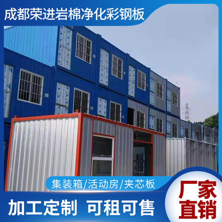 成都荣进 成都住人集装箱报价 来电咨询