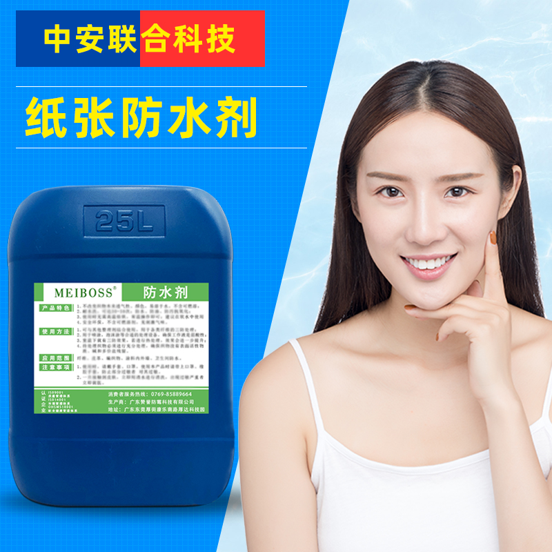 厂家批发纸张防水剂 面料三防整理剂防油防污剂 碳六防水剂