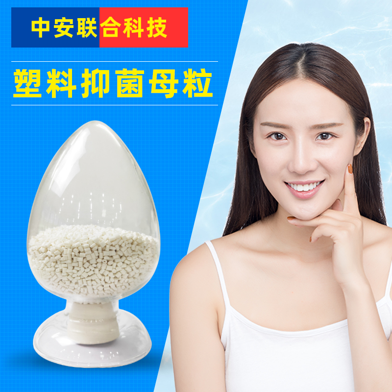 环保PP抗菌母粒 纳米银抑菌塑料颗粒 银离子抗菌母粒