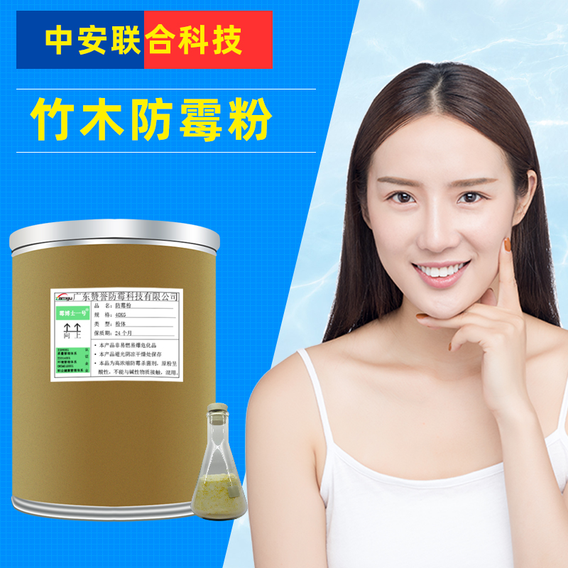 竹木防蛀防霉剂批发 木制品防霉粉浸泡防霉粉 木材防霉粉