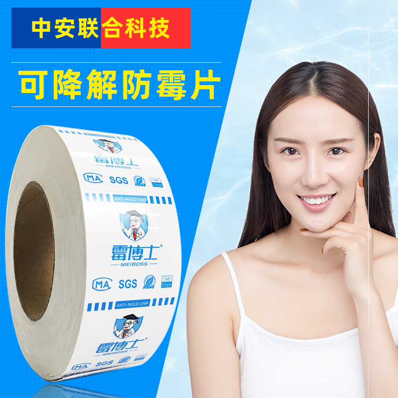 防霉片贴纸批发 皮革纺织鞋子专用防霉片 抑菌防霉贴片