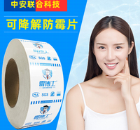 防霉片贴纸批发 皮革<em>纺织</em>鞋子专用防霉片 抑菌防霉贴片