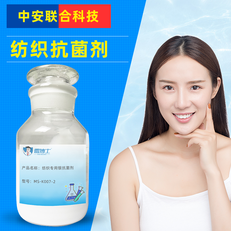 供应纺织品抗菌剂 毛巾袜子床单用耐水洗 银离子抗菌防臭整理剂
