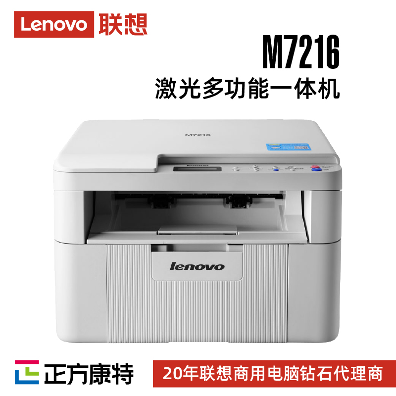 联想A4黑白激光多功能一体机M7216