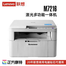 联想A4黑白激光多功能一体机M7216