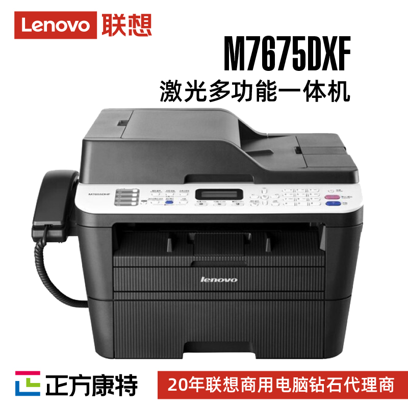 联想A4黑白激光多功能一体机M7675DXF