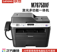 联想A4黑白激光多功能一体机M7675DXF