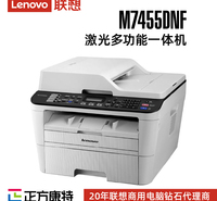 联想激光多功能一体机M7455DNF