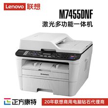 联想激光多功能一体机M7455DNF