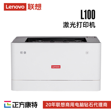 联想激光打印机经销商L100