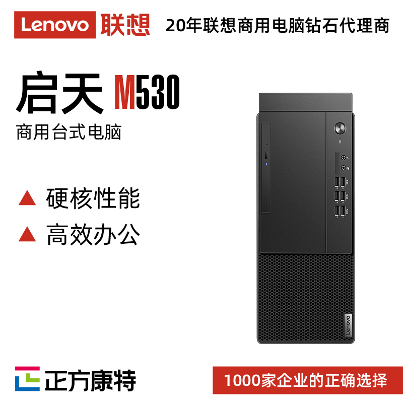 联想启天电脑代理 启天M530(双串)办公台式电脑(Ryzen 3 2200G)