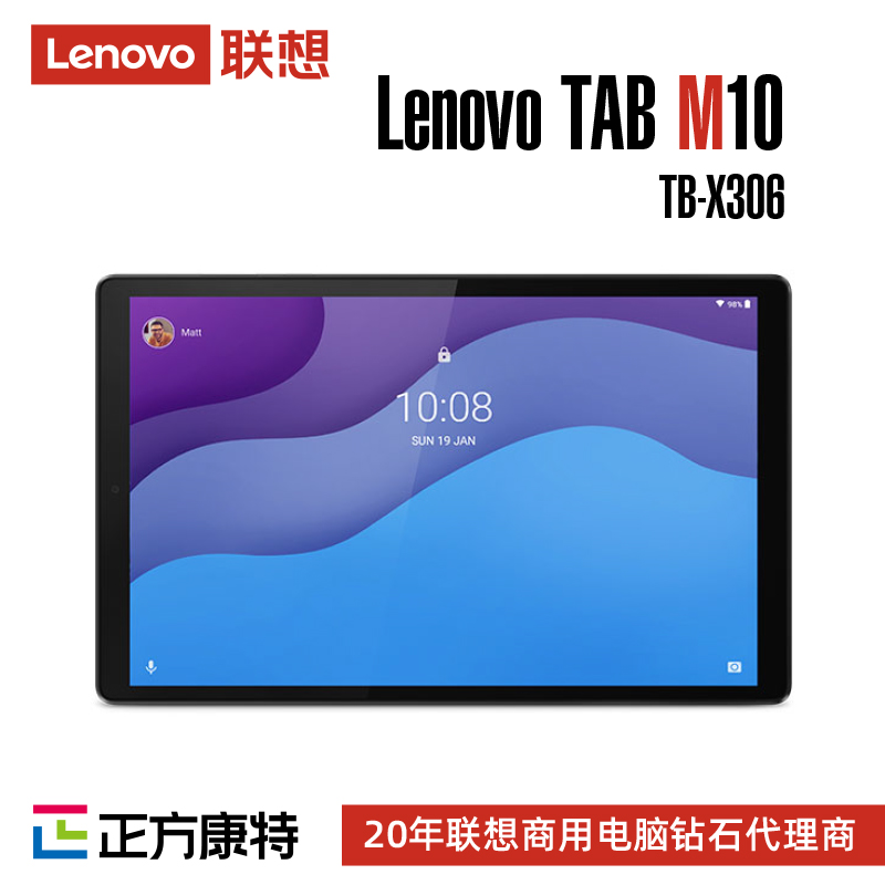 联想Lenovo TB-X306 4G标准版商用平板电脑提供商