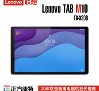 联想Lenovo TB-X306 4G标准版商用平板电脑提供商