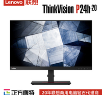 联想QHD专业ThinkVision P24h-20液晶商务显示器