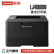 联想激光打印机总代理LJ4000DN
