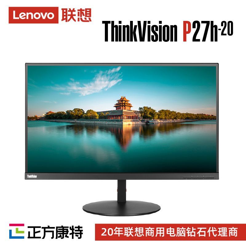 联想显示器代理商27英寸2K高清ThinkVision P27h-20液晶办公