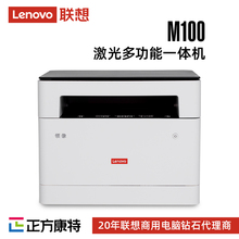 联想A4黑白激光多功能一体机M100