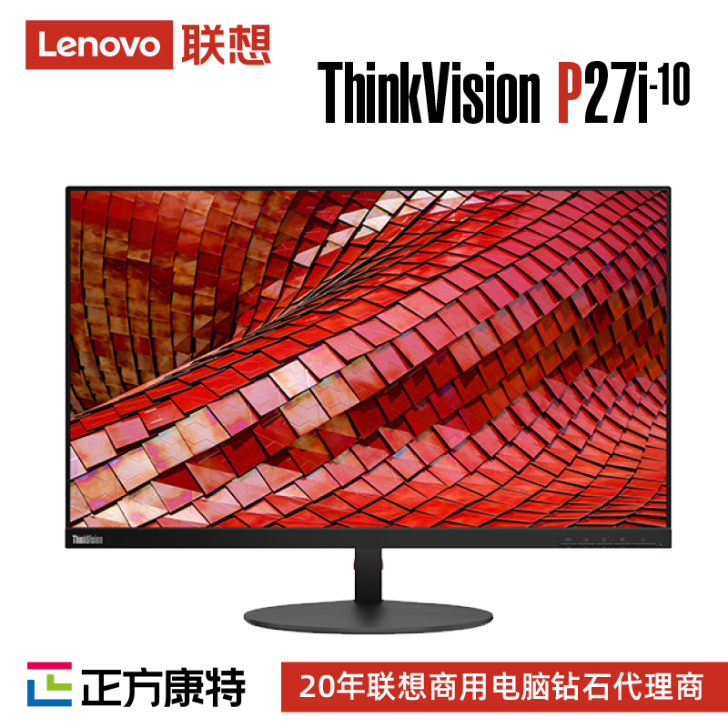 联想显示器批发 27英寸ThinkVision P27i-10液晶商用