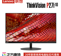 联想显示器批发 27英寸ThinkVision P27i-10液晶商用