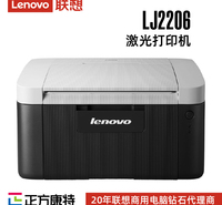 联想A4黑白激光打印机供应商LJ2206