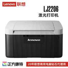联想A4黑白激光打印机供应商LJ2206