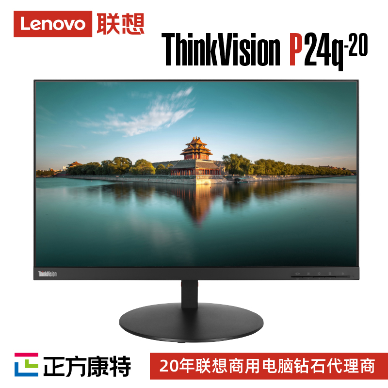 联想显示器经销商 23.8英寸ThinkVision P24q-20液晶办公