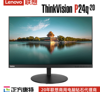 联想显示器经销商 23.8英寸ThinkVision P24q-20液晶办公