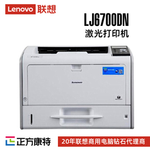 联想A3黑白激光打印机服务商LJ6700DN